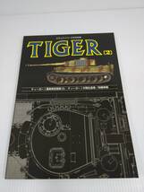 TIGER(2）ティーガー(2) グランドパワー別冊 ガリレオ出版_画像1