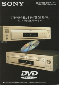 Sony DVP-S7000/DVP-S3000のカタログ ソニー 管4764