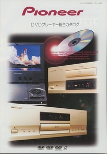 Pioneer 99年11月DVDプレイヤーカタログ パイオニア 管4765