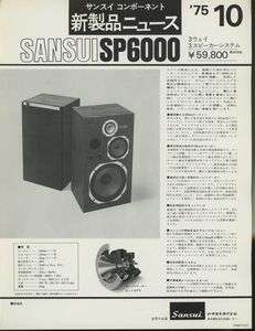 Sansui SP6000 Каталог Sansui Tube 4662