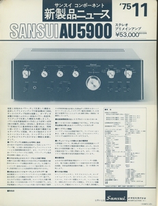 SANSUI AU5900のカタログ サンスイ 管4692