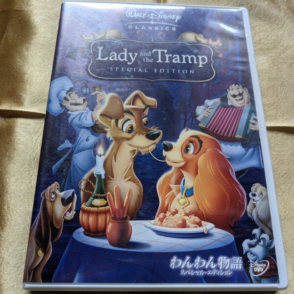 わんわん物語 ディズニー DVD スペシャル・エディション