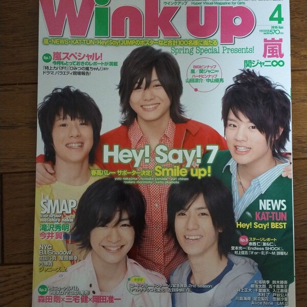 ★は2冊で600円でもOK！★WINK UP Hey!Say!７表紙