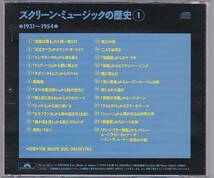 ★CD スクリーン・ミュージックの歴史 1931-1954 全24曲収録(会議は踊る.三文オペラ.トップ・ハット.我が道を往く他)_画像2