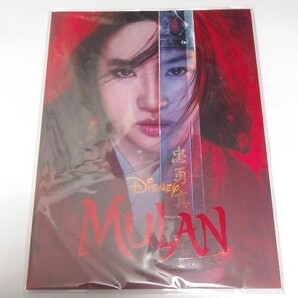 新品未開封 ディズニー 実写 ムーラン 特製パンフレット