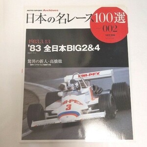 日本の名レース100選 volume 002 日本GP