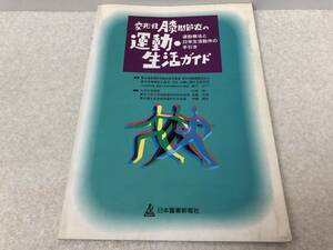 【A-3】　　変形性膝関節症の運動・生活ガイド 日本医事新報社