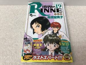 【Z-5】　　境界のRINNE 19巻 高橋留美子 漫画