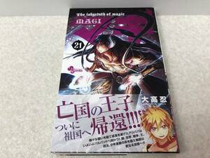 【Z-5】　　マギ MAGI 21巻 大高忍 漫画