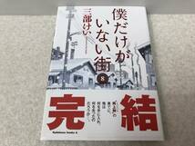 【Z-5】　　僕だけがいない街 8巻 三部けい 漫画_画像1