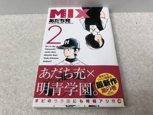 漫画 Mix あだち充の値段と価格推移は 9件の売買情報を集計した漫画 Mix あだち充の価格や価値の推移データを公開 漫画 Mix あだち充の値段と価格推移は 9件の売買情報を集計した漫画 Mix あだち充の価格や価値の推移データを公開