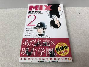 【Z-5】　　MIX ミックス 2巻 あだち充 漫画