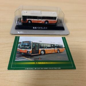  Kyosho die-cast 1/150 shuttle bus higashi . bus waste to cardboard breaking 