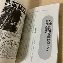 1997年刊　消防官になるには　阪神大震災　地下鉄サリン事件などの記述あり。_画像5