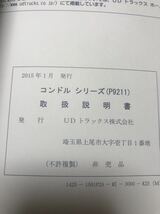 NISSAN DIESEL 新型 コンドル 取扱説明書 ニッサン ディーゼル 取説 その他 おまけ クイックガイド サービスマップ_画像4