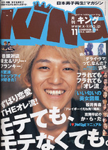 月刊KING 2006年11月号■岡田准一／櫻井翔■木更津キャッツアイ...6ページ特集_画像4