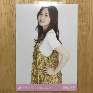 乃木坂46 白石麻衣 レイヤードワンピ 生写真 チュウ 1枚 検) 会場 限定 月別 2019.July-Ⅵ