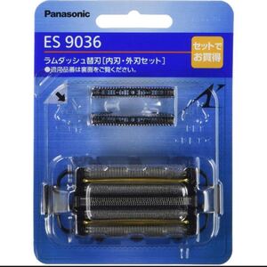 パナソニック ラムダッシュ 替刃(内刃・外刃セット)ES9036 Panasonic メンズシェーバー
