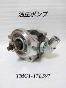 油圧ポンプ 島津製作所 TMG1-17L397