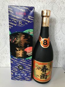超レア8年古酒 本場泡盛 春雨