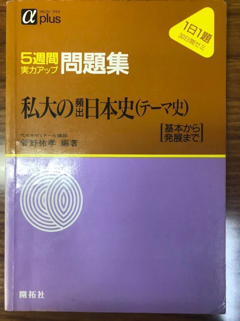 2023年最新】Yahoo!オークション -菅野 日本史の中古品・新品・未使用