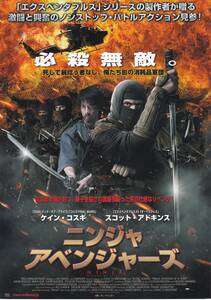 映画チラシ/ケイン・コスギ「ニンジャ・アベンジャーズ」アイザック・フロレンティーン監督