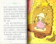 9787539186436　森の中の小部屋　小学国語標準教育参考書　ピンイン付き中国語絵本_画像3