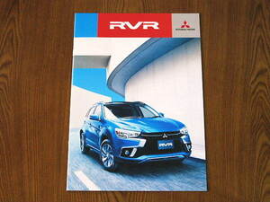 ◆◆三菱　RVR　2017年9月版　カタログセット新品◆◆