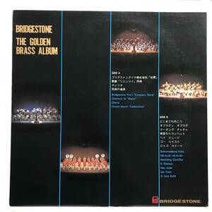 LP*[ not for sale ] Bridgestone tire Kurume factory wind instrumental music .[ Bridgestone The * Golden brass album ] self . work * record L5 rare 