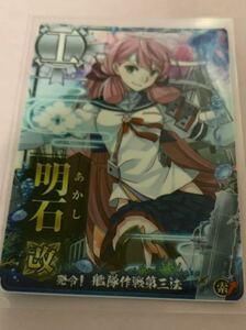 艦これ 艦これアーケード　艦隊作戦第三法 フレーム 明石改 ノーマル 索↑