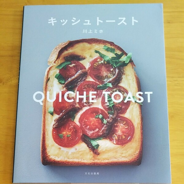 キッシュトースト QUICHE TOAST