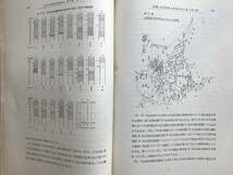 『火山性地土性調査法に就いて 農事試験調査資料第9号 昭和15年11～12月 日本土壌肥料学雑誌第14巻第11・12号別刷』北海道農事試験場 01481_画像7