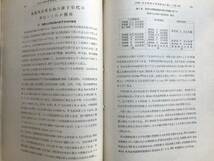 『火山性地土性調査法に就いて 農事試験調査資料第9号 昭和15年11～12月 日本土壌肥料学雑誌第14巻第11・12号別刷』北海道農事試験場 01481_画像8