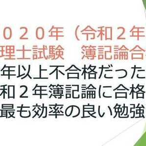 2022年受験　税理士試験　簿記論　合格方法　管理ナンバー1