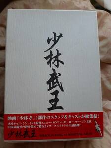 少林武王 DVD - BOX 即決 7枚組 帯有 少林寺 チャン ・ シン ・ イェン ウー ・ ジン 国内版