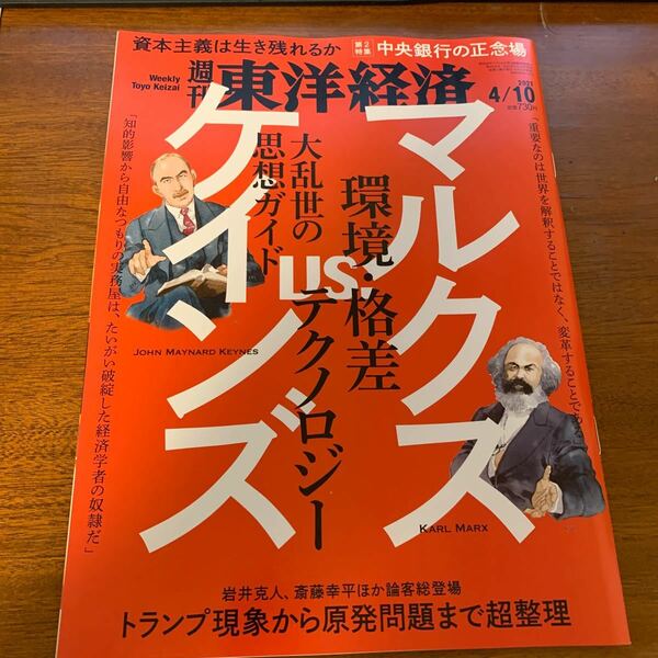 週刊東洋経済 2021年4月10日号