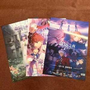 激レア！★ 映画「「Fate/stay night［Heaven's Feel］」◇ 中国版・劇場版 宣伝中型ポスター・3枚フルセット！【約29cm ×42cm】N③