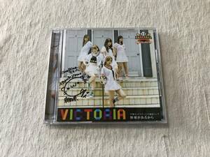 CDS　　白星☆ウィクトーリア　　『野球があるから』　　VICT-1