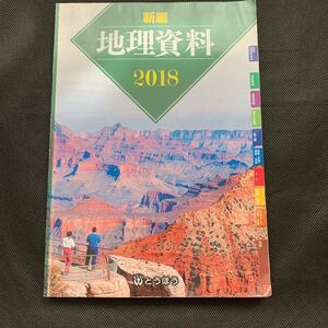  средняя школа учебник новый сборник география материалы 2018 Tokyo закон ..... имя удаление следы есть 