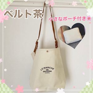 ベルト茶◎キャンバス トート バッグ カバン ママバッグ エコバッグ ショルダー