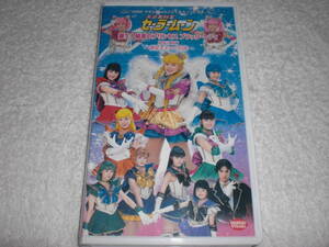 VHS 美少女戦士セーラームーン ミュージカル 誕生!暗黒のプリンセス ブラック・レディ〈改訂版〉惑星ネメシスの謎 中古品