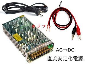 AC DC コンバーター 変換 12V 15A 直流安定化電源 配線付