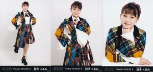 AKB48 鈴木くるみ Theater 2018.05 (2) 生写真 3種コンプ