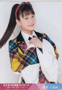 AKB48 鈴木くるみ 単独コンサート～ジャーバージャって何?～ 2018.4.1 さいたまスーパーアリーナ 生写真 チュウ