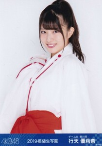 AKB48 チーム8 行天優莉奈 2019 福袋 封入 生写真 ヨリ