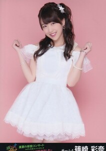 AKB48 篠崎彩奈 真夏の単独コンサート in さいたまスーパーアリーナ～川栄さんのことが好きでした～Ver. 生写真 ヒキ