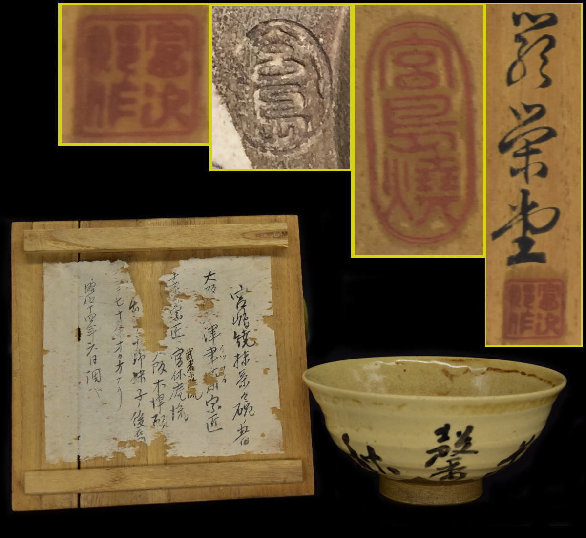 2023年最新】Yahoo!オークション -宮島焼 茶碗の中古品・新品・未使用