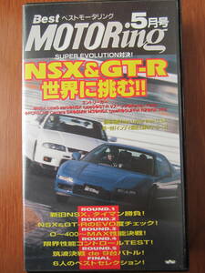 [ prompt decision rare out of print ] Best Motoring NSX GTR world ...1997 year 5 month 