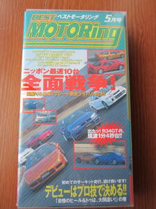 [ rare out of print ] Best Motoring Nippon fastest 10 pcs whole surface war 1999 year 5 month 