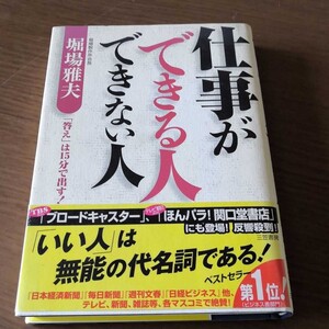仕事ができる人 できない人